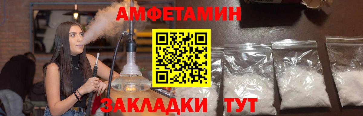 Amphetamine Розовый Новокубанск
