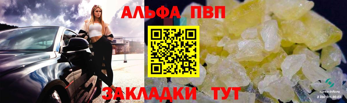 А ПВП кристаллы  A PVP СК КРИС  Alpha PVP СК КРИС  Новокубанск  Alfa_PVP  Вход с VPN 