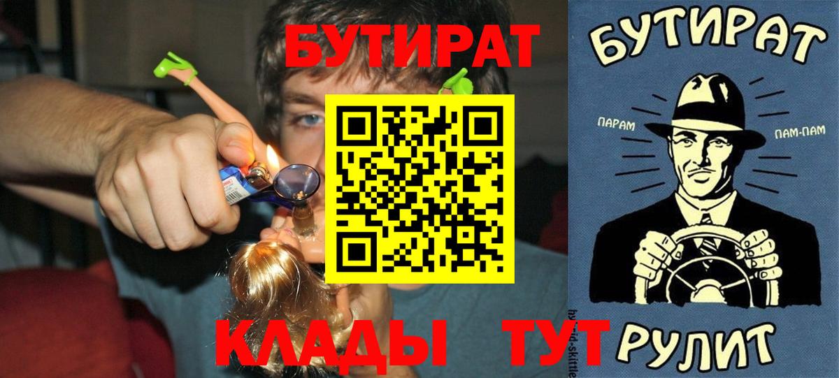 Бутират  БУТИРАТ бутандиол  Вход с VPN  Новокубанск 