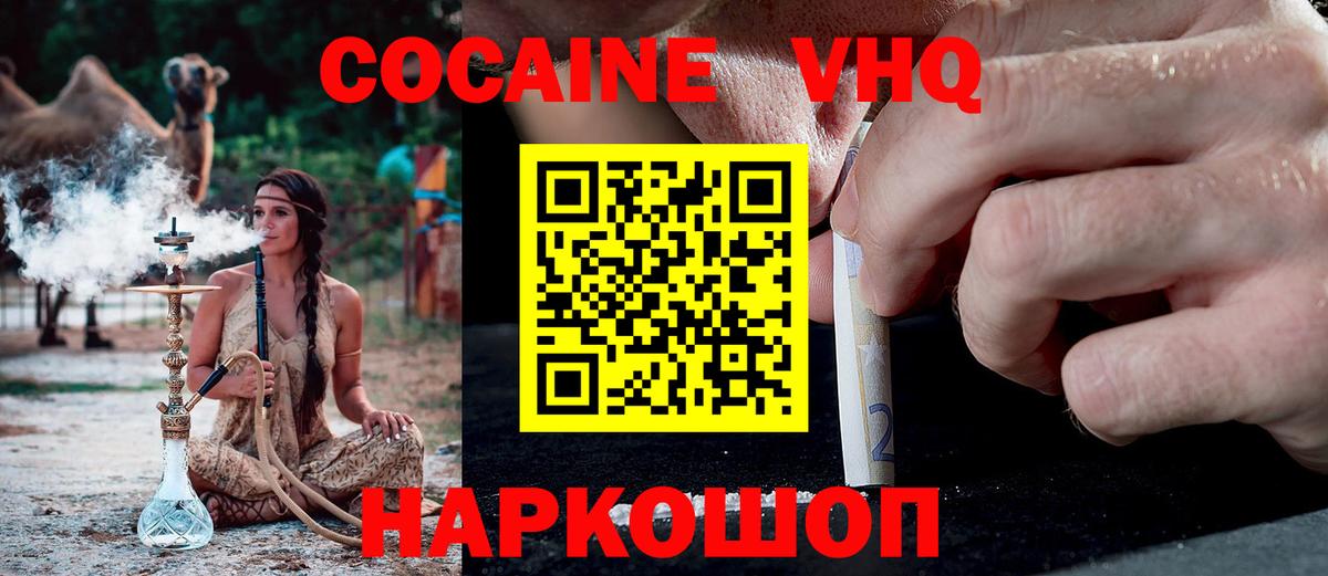 КОКАИН 99%  Кокаин 99%  Вход с VPN  Новокубанск 
