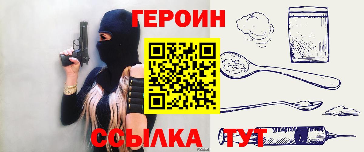 Героин  Героин VHQ  Вход с VPN  Новокубанск 