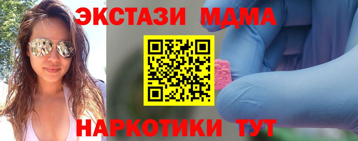 МДМА VHQ  MDMA  Вход с VPN  Новокубанск  МДМА VHQ 