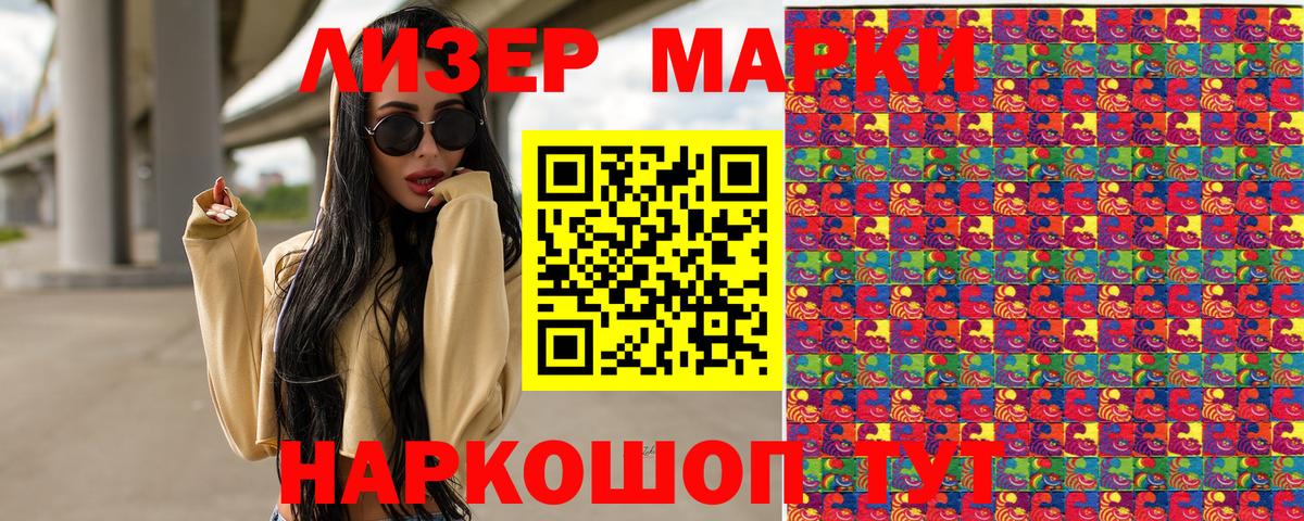 Марки 25I-NBOMe 1,8мг Новокубанск